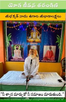 April 22 Yoga Jeevana tarangini