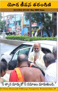 Yoga Jeevana Tarangini - May 2022