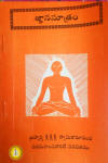 Jnana-Sutram